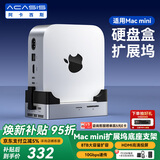 阿卡西斯（acasis）适用Mac mini扩展坞硬盘盒M.2外接固态硬盘拓展电源8T存储USB10Gbps传输适配M4/M4Pro苹果主机M003