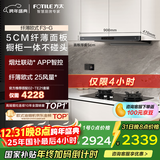 方太F3-G欧式顶吸25风量 烟灶联动 黑卡纤薄【推荐灶02-TE21】抽吸油烟机家用厨房 换新国家补贴20%