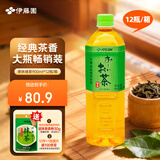 伊藤园（ITOEN）绿茶 900ml*12瓶 整箱 茶叶饮料 无糖茶饮料 0糖0脂0卡饮料 养生