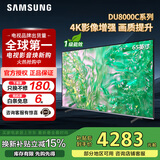 三星（SAMSUNG）政府补贴 25年新品55/65/75/85英寸DU8000C系列 4K超高清 全面屏超薄机身27mm 液晶电视开机无广告 65英寸 国补一级UA65DU8000CXXZ