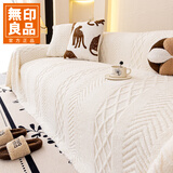 无印良品舒棉绒沙发盖布秋冬沙发巾2025新款奶油风毛绒套罩毯180*420cm