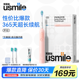usmile笑容加 电动牙刷 P10  学生性价比 声波震动旅行成人送男女朋友生日实用送学生圣诞节礼物 【365天续航】P10 派对粉