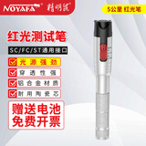精明鼠 NF-904-5mw 红光笔光纤测试笔红光源测试仪 5公里KM打光笔SC/FC/ST接头冷接子通用迷你测光