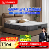 芝华仕5星床垫独立袋装弹簧静音家用乳胶席梦思软硬护脊厚垫明星垫D026 护脊版升级款-1.5*1.9M 优先发货（详询客服）