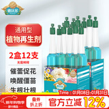德沃多植物再生剂营养液通用12支水培花卉花肥料绿萝绿植生根液
