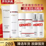 欧莱雅（LOREAL）套装抗皱紧致护肤礼盒化妆品水乳补水保湿淡纹送妈妈送女友礼物 复颜抗皱7件套礼盒