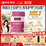 Swisse斯维诗 女士复合维生素 维B维C维E维D烟酰胺钙铁锌营养包120片/瓶