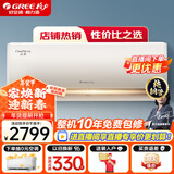格力（GREE）空调 云佳【超级省电】空调变频冷暖 自清洁 空调挂机卧室变频空调冷暖空调格力 云佳 大1.5匹 三级能效【适用10-15㎡】