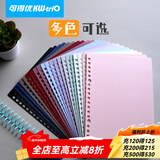 可得优【一件包邮】莫兰迪色系活页本外壳笔记本子复古色系活页封皮自制磨砂封面 香芋绵绵冰【10封面=5根环】 A4【30孔】