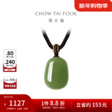 周大福新中式和田玉无事牌吊坠配绳男女生日礼物【多款可选】 GEV12 深清