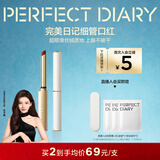 完美日记【直播专享】小细跟丝绒细管口红L02蜜桃豆沙0.8g新年礼物女