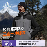 伯希和（Pelliot）【山野经典2.0】冲锋衣三合一秋冬男女户外保暖外套11340105灰XL