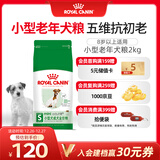 皇家狗粮 老年狗粮  小型犬粮SPR27全价狗粮8岁以上 2KG【宠物金选】