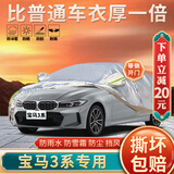 大昌揽月宝马3系专用车衣全车罩25款320li 325li加厚防晒防雨隔热车套
