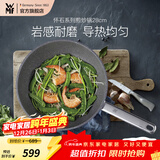 WMF  福腾宝炒锅麦饭石色怀石煎锅炒菜锅不粘锅煎锅炒菜锅电磁燃气灶 怀石系列煎炒锅 28cm