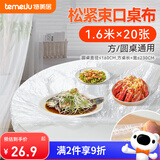 特美居（temeiju）一次性桌布松紧口圆桌长方形台布加厚防水防油膜野餐垫1.6m*20张