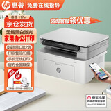 惠普（HP）30w 232dwc 136升级1188无线黑白激光打印机家用办公复印扫描多功能一体机 117w（三合一+手机无线）1188w焕新版