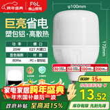 FSL佛山照明LED灯泡大功率节能灯具E27大螺口25W白光6500K柱形