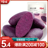 百草味 紫薯干 地瓜干紫薯干休闲零食小吃即食 MJ 小紫薯 108g
