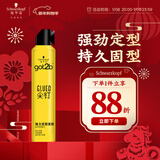施华蔻（Schwarzkopf）got2b尖钉强力定型发胶250ml(定型发胶蓬松喷雾干胶)(新老包装)