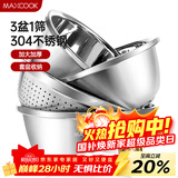 美厨（MAXCOOK）304不锈钢盆筛四件套 加大加厚调料盆洗菜盆 米筛味斗套装MCWA559