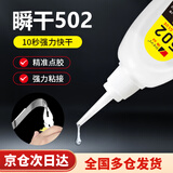 德益502强力胶水多功能粘合剂居家补鞋胶速干修补瞬间胶工艺品万能胶