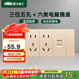 NVC雷士电工 开关插座 六类电脑十五孔插座 多功能118型暗装四位组合 香槟金