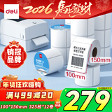 得力（deli）100*150mm 325张*12卷 白令海三防热敏标签纸 快递面单不干胶条码纸12208【适配4寸标签机888B等】