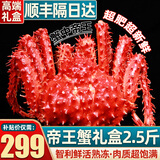 首鲜道帝王蟹蟹腿 鲜活熟冻帝王蟹腿 蟹类生鲜大螃蟹腿 帝王蟹2.0-2.5斤（礼盒装）