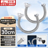 潜水艇（Submarine）E30-2 30cm波纹管热水器上水管开水器进水管304不锈钢耐热两根