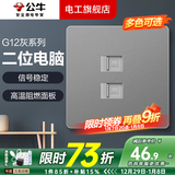 公牛（BULL）开关插座面板全屋套装G12灰色五孔一开墙壁暗装超薄墙面官方旗舰 二位网络插座