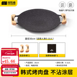 探险者（TAN XIAN ZHE）围炉煮茶烤盘烧烤盘烤肉盘韩式烤肉煎烤盘卡式炉家用麦饭石烤肉锅 30CM电磁炉款【榉木防烫把手】