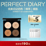 完美日记四色精萃眼影01经典暖棕大地色不飞粉新年礼物