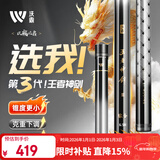 沃鼎王者神剑三代钓鱼竿碳纤维超轻鲫鱼竿大物竿鱼杆台钓竿8.1米 6.5H