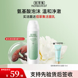 佰草集新玉润保湿洁面泡150ml 泡沫洗面奶保湿清洁紧致舒缓温和不紧绷 佰草集新玉润保湿洁面泡150ml