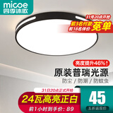 四季沐歌（MICOE）吸顶灯led卧室灯具套餐全屋客厅灯饰阳台过道餐厅薄现代简约灯饰 24W 扶光 普瑞  φ37cm