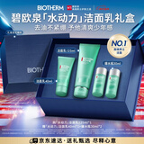 碧欧泉男士水动力洗面奶125ml清洁净油礼盒生日礼物新年礼物送男友