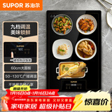 苏泊尔（SUPOR）暖菜板 饭菜保温板热菜板 加热桌垫菜板 烘干暖酒定时安全童锁热菜神器（方形） BF6040A802