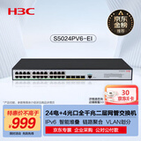 华三（H3C）S5024PV6-EI 24电口+4光口全千兆强二层全网管企业级网络核心交换机 IPv6/堆叠 S5024PV5-EI升级版
