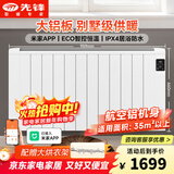 先锋（SINGFUN）【大铝板】取暖器取暖神器欧式快热炉电暖气大面积防水暖气片APP智控ZY-HD2502RB-22R