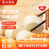 广州酒家 牛奶馒头600g*2袋 48个 儿童早餐 包子馒头 速食 面点 年货送礼