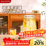 美厨（MAXCOOK）玻璃密封罐 储物瓶泡酒瓶玻璃瓶子泡腊八蒜 1000ml 单个装MCX1022