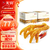 无穷爱辣鸡爪20只独立包装虎皮鸡爪凤爪下酒菜香辣味盐焗肉类零食 爱辣鸡爪260g*2盒