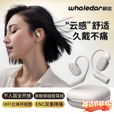 鲸达（WHALEDAR）【德国进口品质丨柏林之声】挂耳蓝牙耳机不入耳无线运动跑步长续航通话降噪骨传导概念防漏音礼物 顶配白【杜比音环绕+超舒适佩戴】