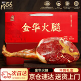 金苏正宗金华火腿整腿礼盒5斤 过年货礼品春节送礼腊味浙江特产  