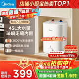 美的（Midea）7.6升储水式小厨宝台下电热水器家用45升一级能效京东自营2000W厨房热水宝国家补贴F7.6-20CB5(ES)