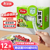 美丽雅一次性保鲜罩120只盒装食品级保鲜防尘可微波炉用保鲜膜套