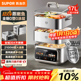 苏泊尔（SUPOR）蒸锅电蒸锅全钢0涂层家用多功能锅炖蒸煮一体17L三层大容量不锈钢蒸笼ZN26FC888
