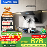 创维（Skyworth）抽吸油烟机灶具套装23m³侧吸式排油烟机燃气灶套餐700小尺寸Y101+Z50BS-1S天【套装商品】