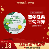 Herbacin德国小甘菊护手霜20ml经典铁盒洋甘菊护手霜保湿年货节